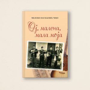 На насловној страни књиге Миленка Васиљевића Чике „Ој, малена, мала моја“ налази се стара фотографија четворице музичара са инструментима, постављена на беж позадину са видљивом ивицом гитаре са десне стране.