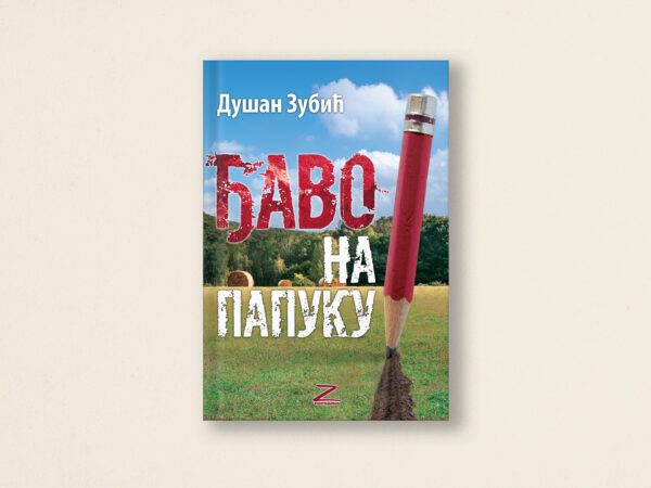 Човек је дужан завичају! Физичком, духовном и личном; јер то је он, његово биће и душа. И дошла су тако времена када се питамо јесу ли Срби, Славонија, Папук икада и били у истим реченицама и животима. Је ли је то уопште у реалности постојало и да ли је икога више брига? Кажу да тако мора, да време и заборав лече све. Кажу и лажу, јер заборав је ђавоља работа гора и од смрти. Лажу и да се тако једино може напред: у живот и будућност. Јер на крају када човек стигне до те будућности схвати да је све само један круг. Бесконачни плави круг изван кога остају само бајке његовог завичаја и младости!